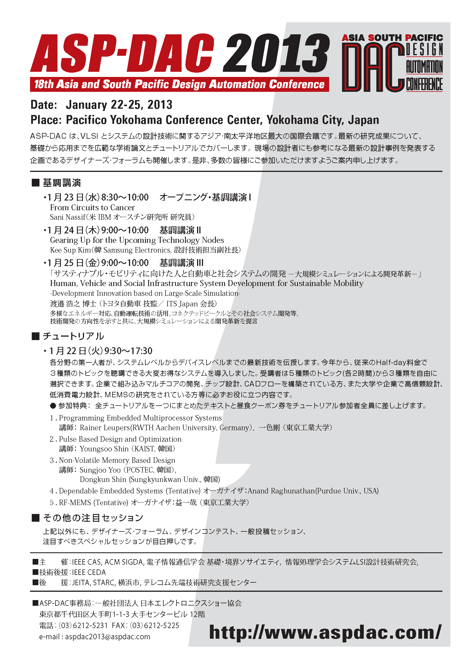 ASP-DAC2013_CFP_JP.png