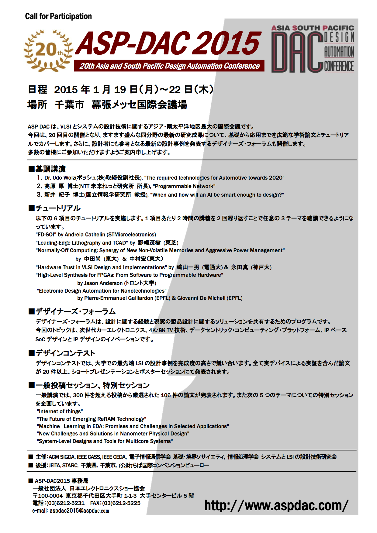 ASP-DAC2015_CFP_JP.png