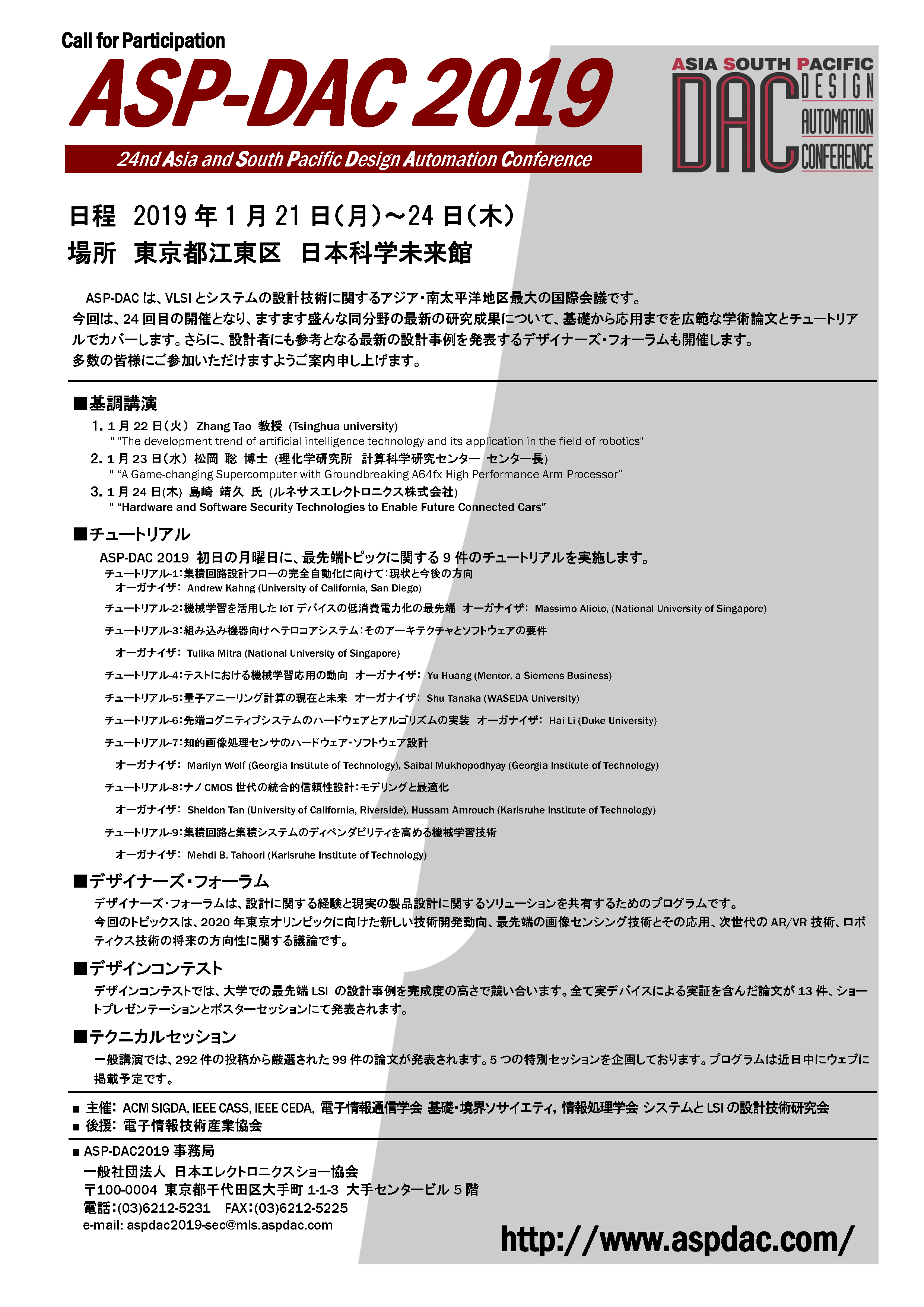 ASP-DAC2019CFP_JP.png