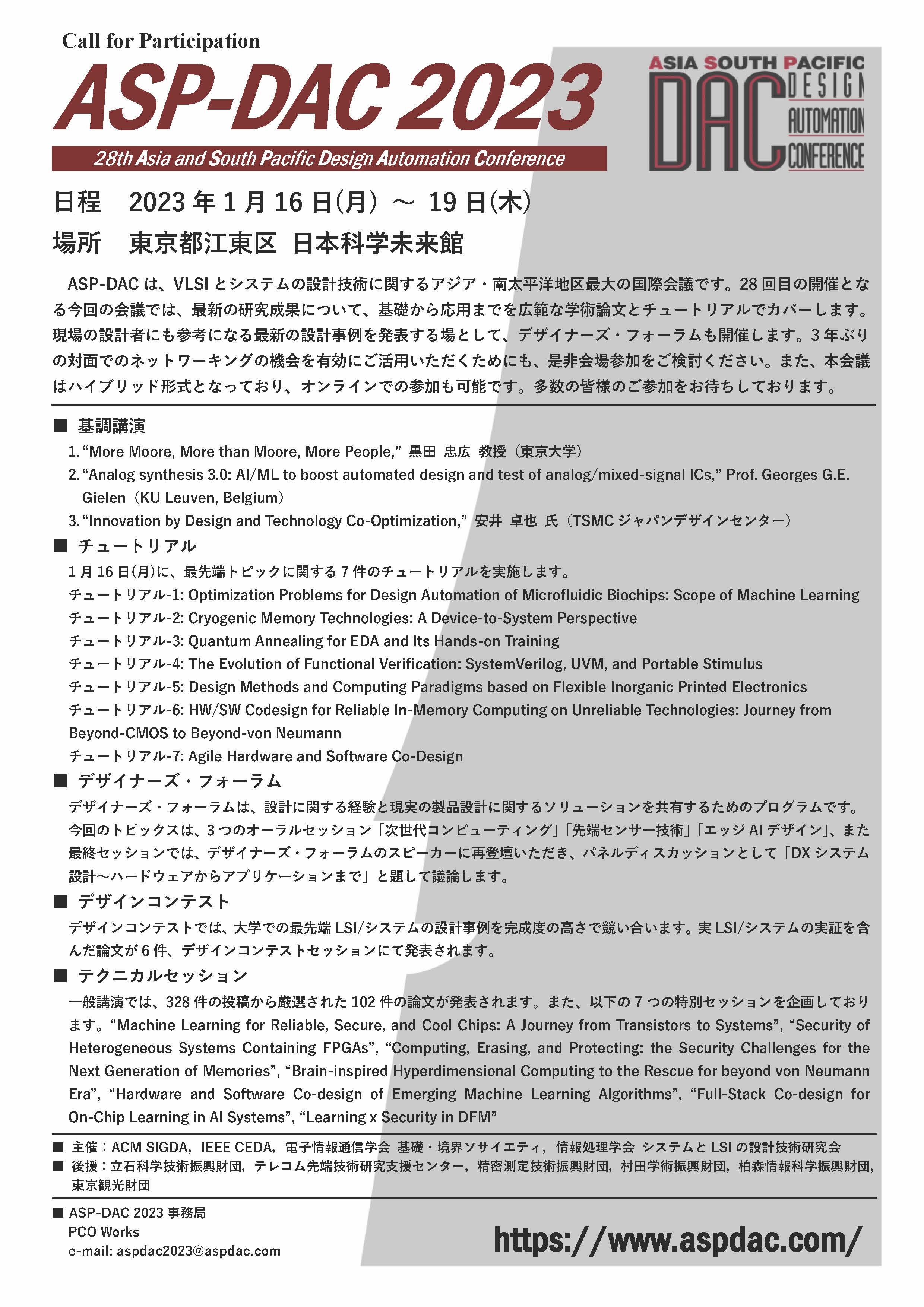 ASP-DAC2023CFP_JP.jpg